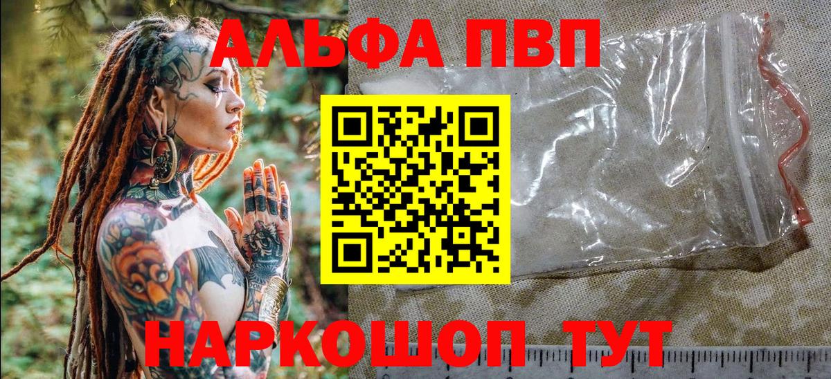 где продают   A-PVP Crystall  Вход с VPN  Топки  Alfa_PVP СК  Alpha-PVP кристаллы 