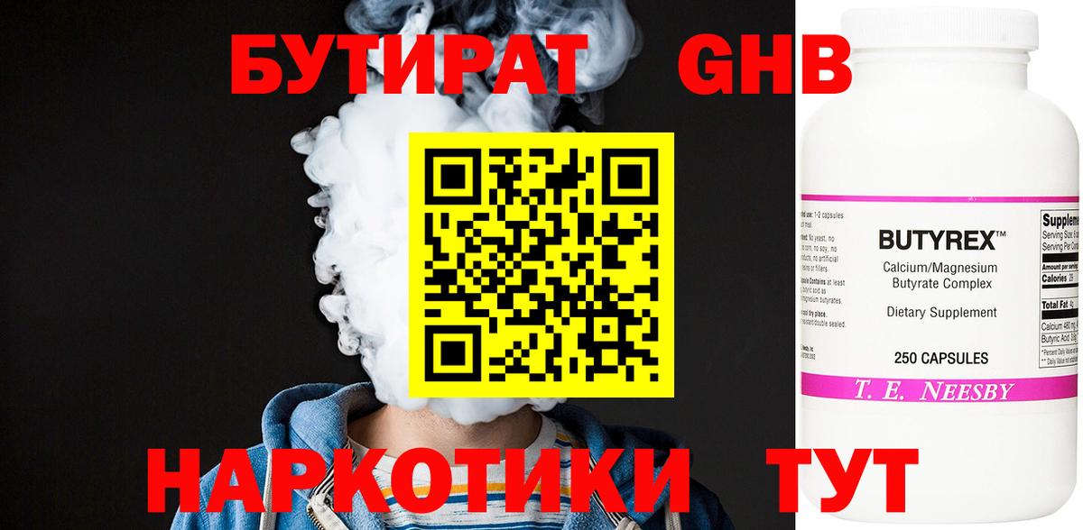 БУТИРАТ Butirat  Вход с VPN  Топки 