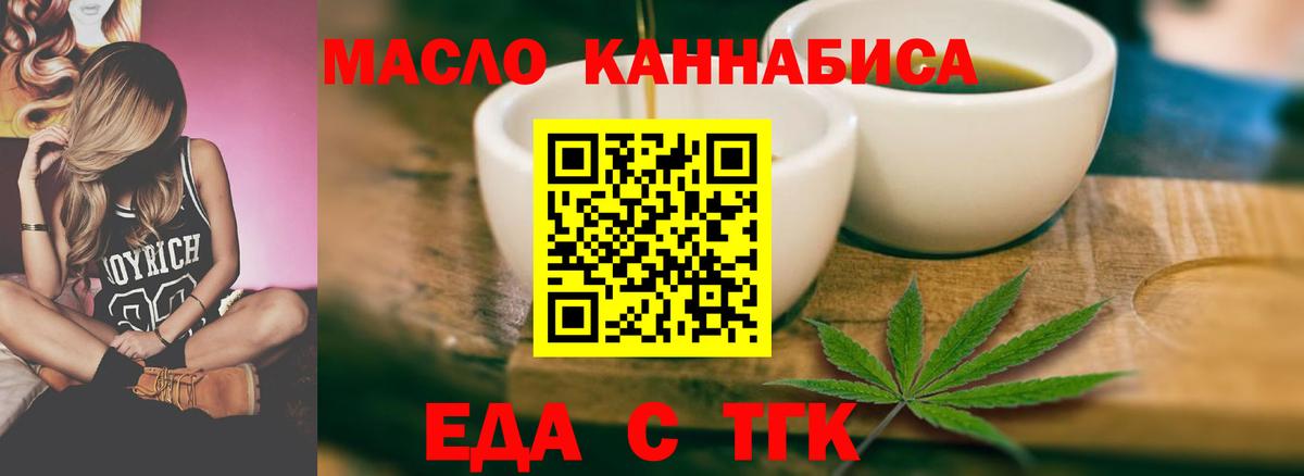Еда ТГК конопля Топки
