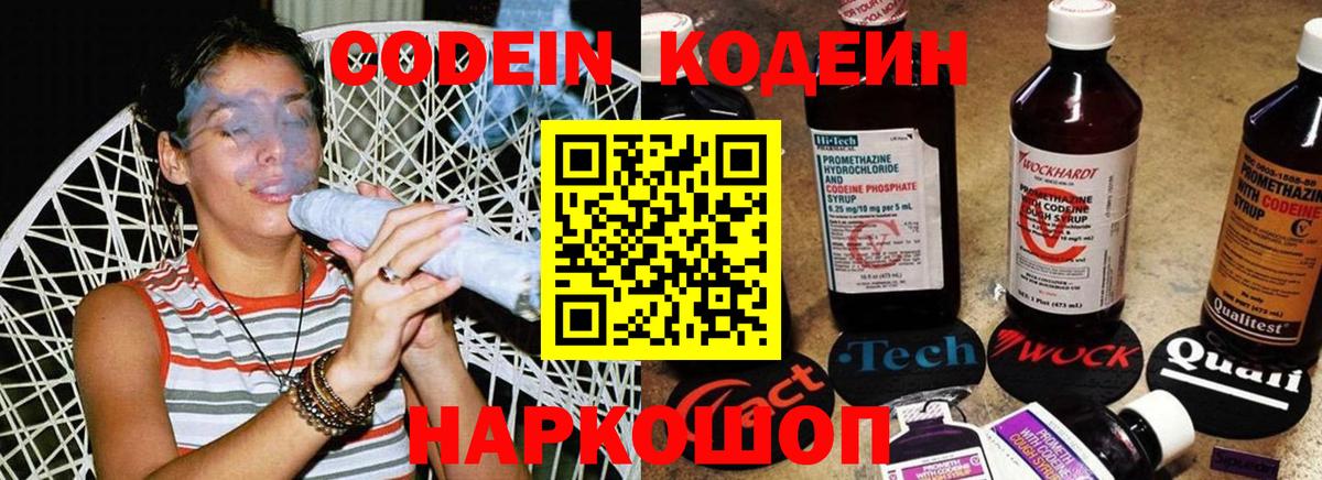 Топки  Codein напиток Lean (лин)  Вход с VPN  Кодеиновый сироп Lean напиток Lean (лин) 