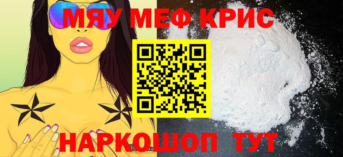 Мефедрон mephedrone  Вход с VPN  Топки  МЕФ кристаллы 
